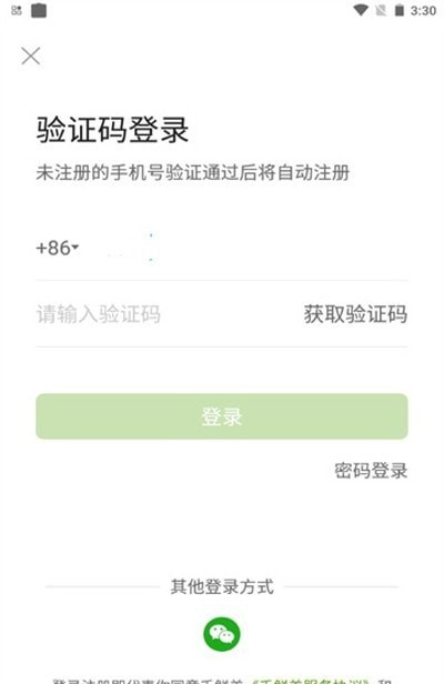 禾鲜美官方版图1