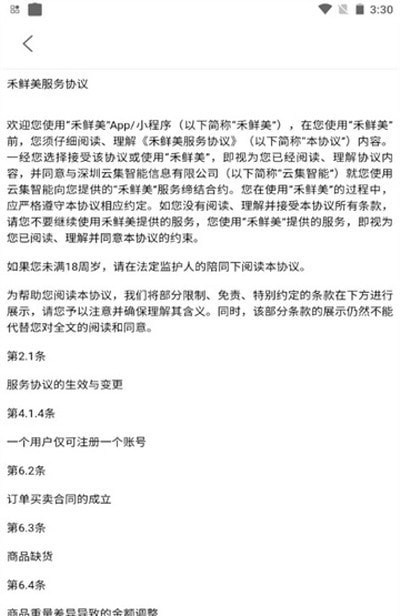 禾鲜美官方版图3