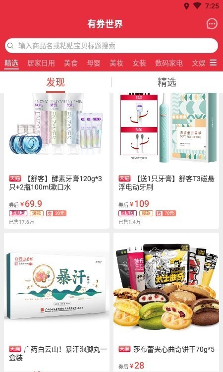 有券世界安卓官方版图1