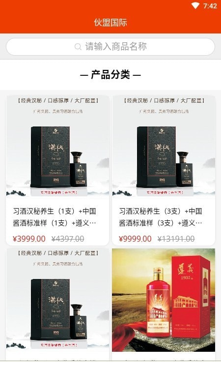 如伙佳盟手机最新版图1