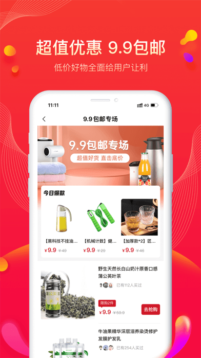果宝严选手机免费版图2