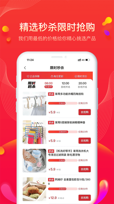 果宝严选手机免费版图3
