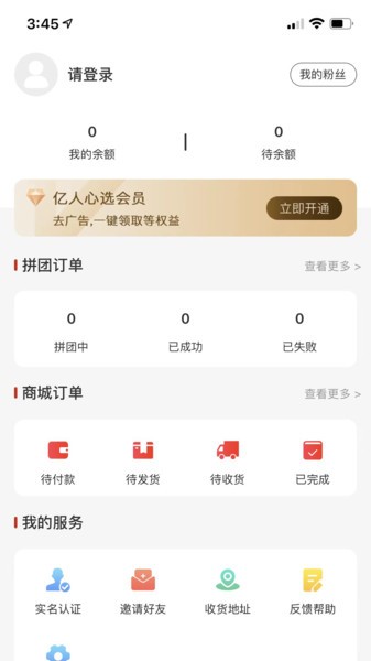 亿人心选无广告版图3