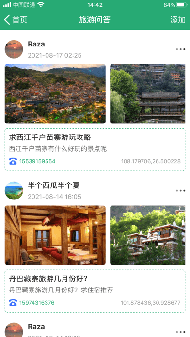 人人旅游免费原版图1