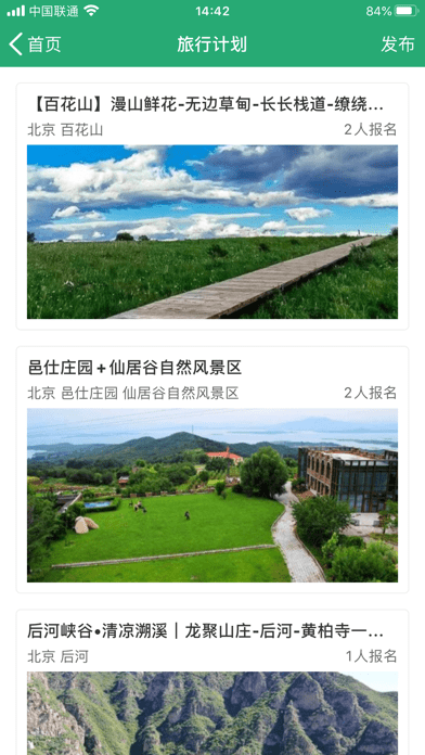 人人旅游免费原版图2