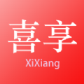 喜享最新版