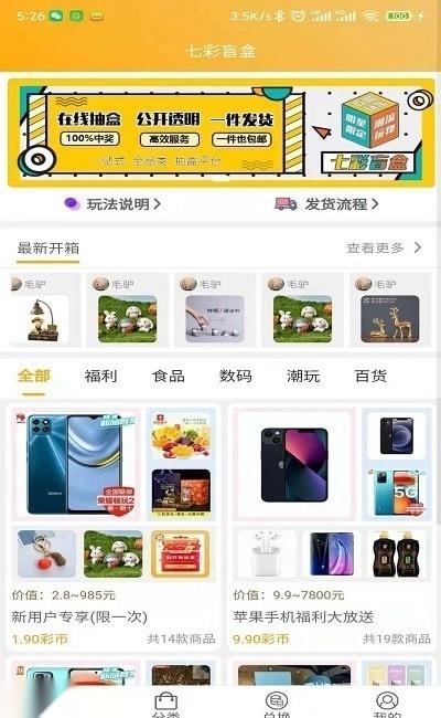 七彩盲盒