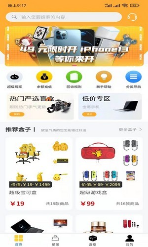 超级潮盒手机最新版