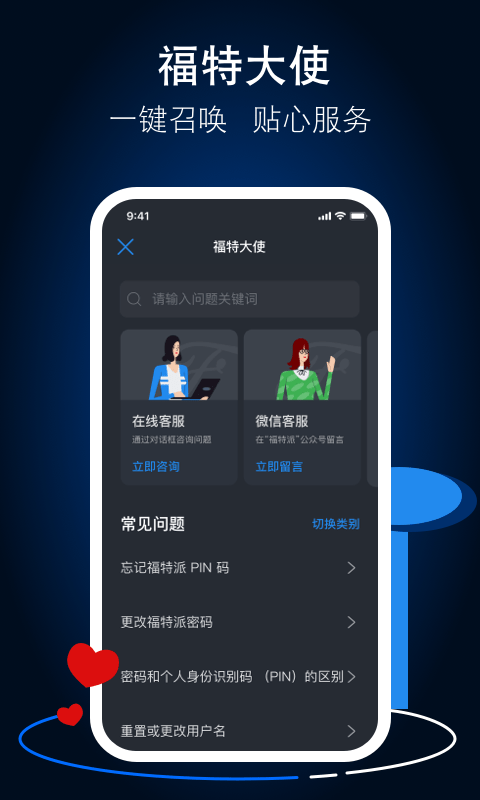 福特派互联免费版图3