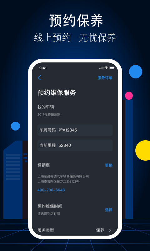 福特派互联免费版图4