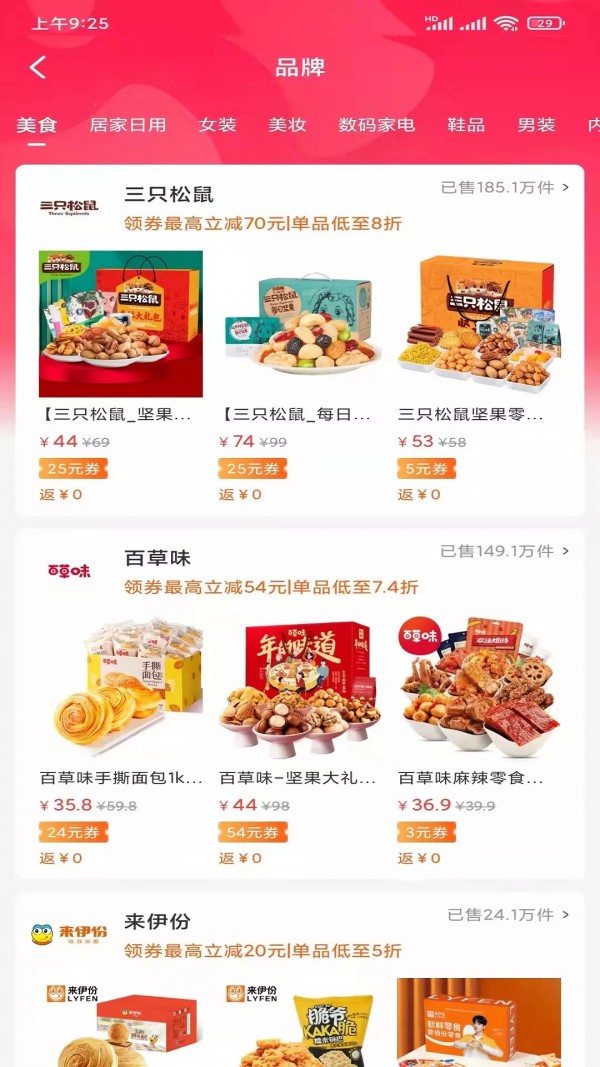 所得惠选手机版图1