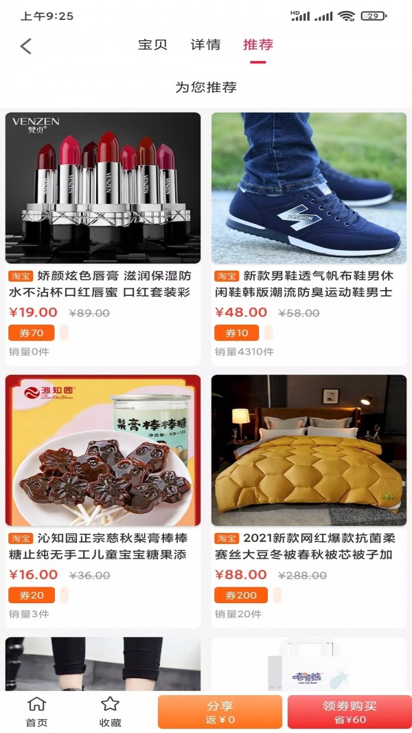所得惠选手机版图2