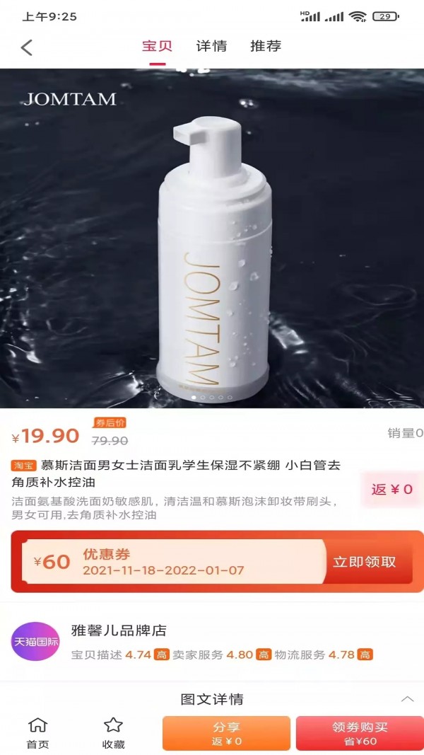 所得惠选手机版图3