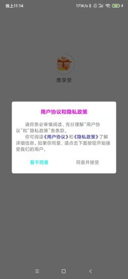 惠享受手机免费版图1