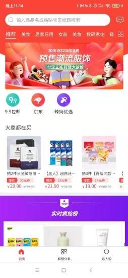 惠享受手机免费版图2