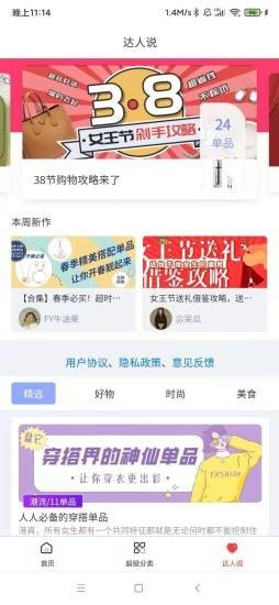 惠享受手机免费版图4