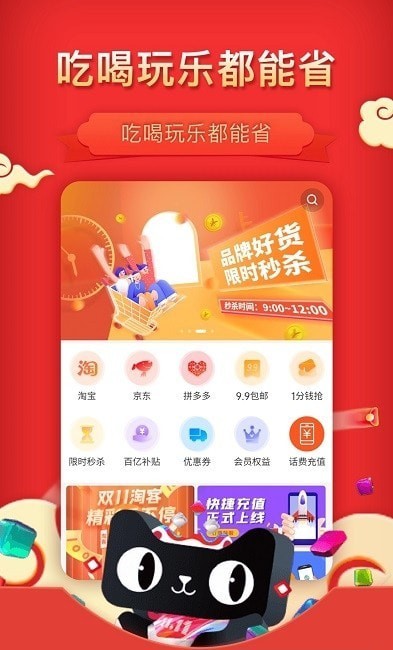 惠省多多安卓版图2