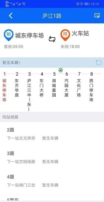庐江公交最新免费版图3