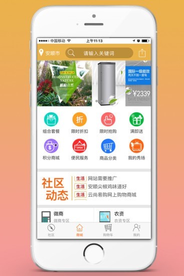 云尚易购免费原版图1