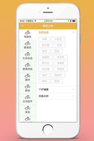 云尚易购免费原版图4