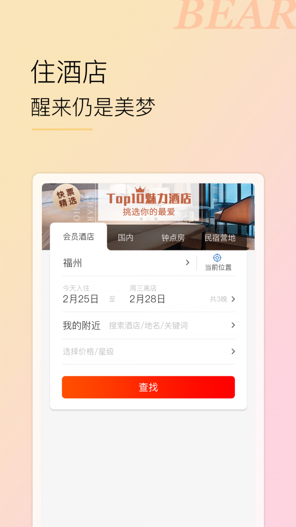 小熊自驾官方最新版图2