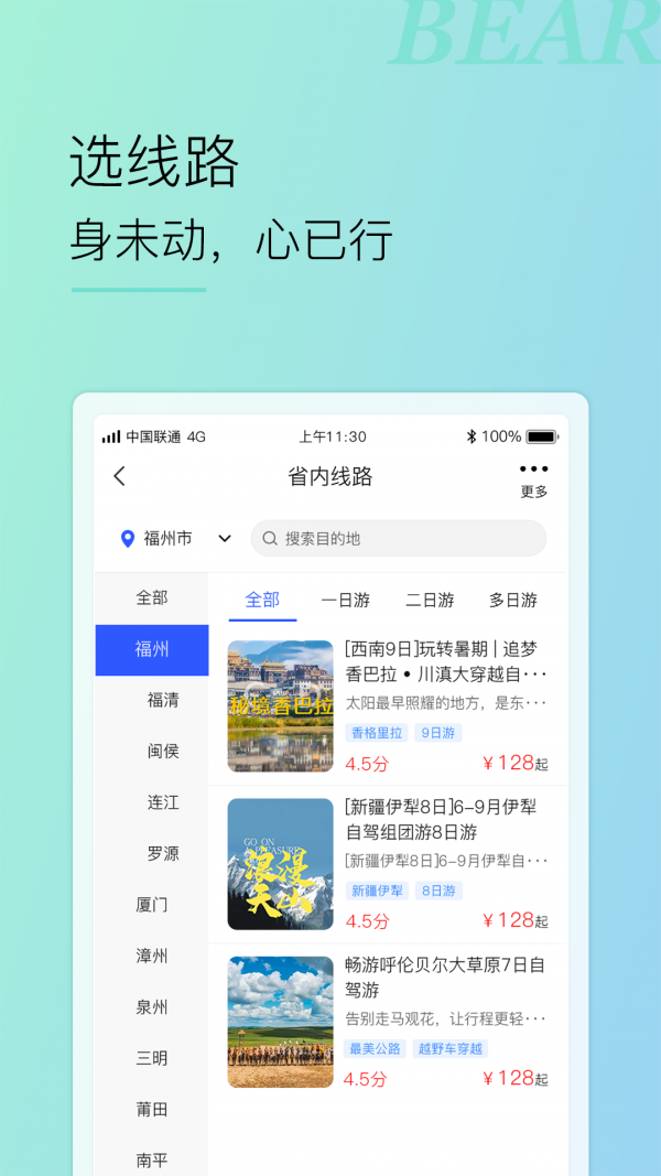 小熊自驾官方最新版图3