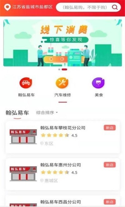 翰弘易购免费版图1