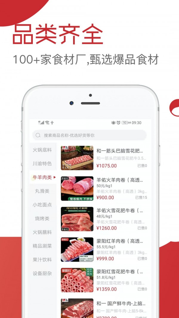 餐见优选手机最新版图3