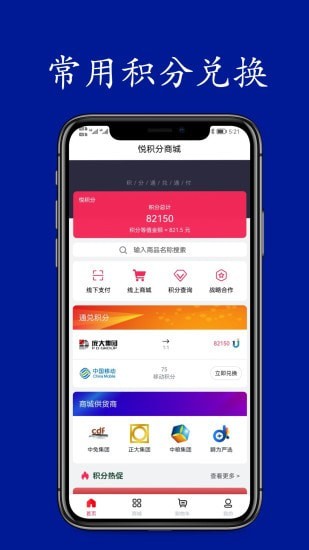 悦积分安卓免费版图1