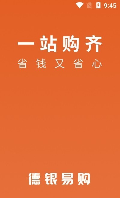 德银易购通用版图1