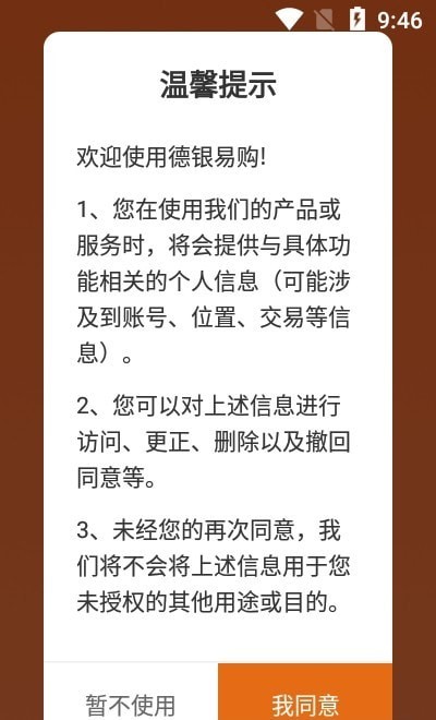 德银易购通用版图2