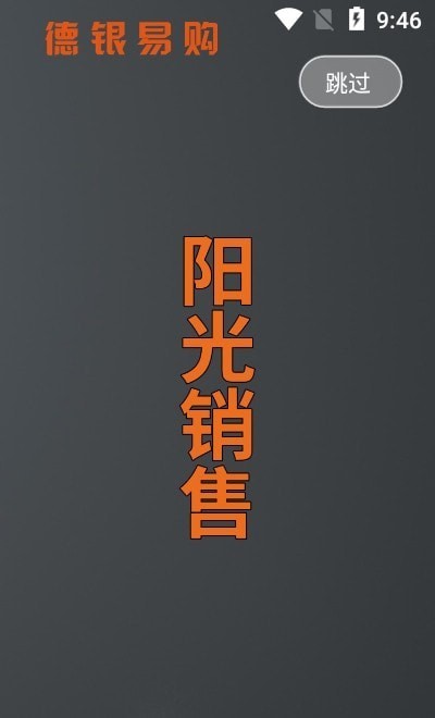 德银易购通用版图3