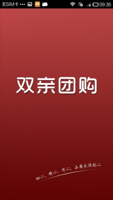 双亲团购安卓直装版图1
