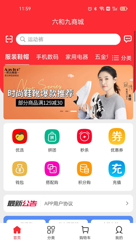 六和九无广告版图2