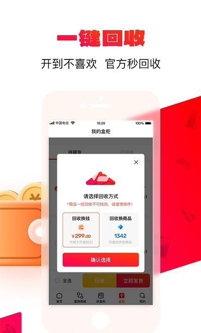 喜拆拆手机版图1