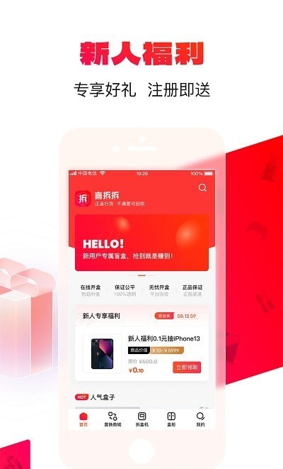 喜拆拆手机版图2