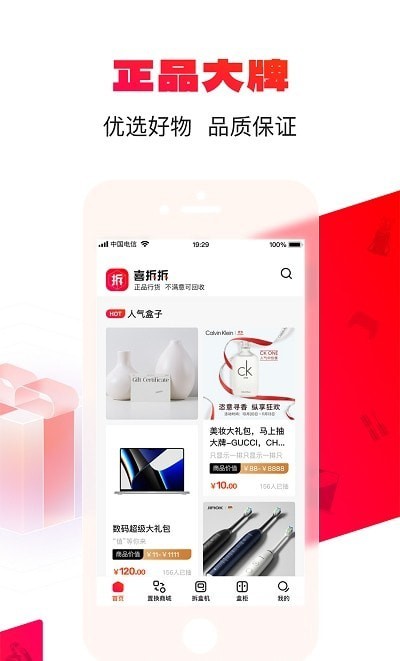 喜拆拆手机版图3