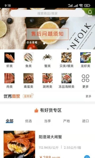 杭水优选手机最新版图2