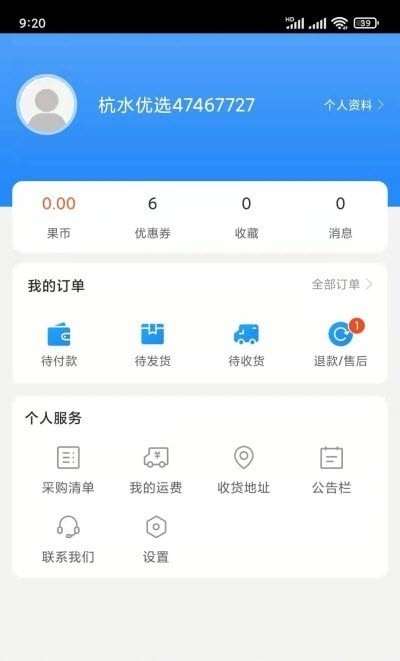 杭水优选手机最新版图5