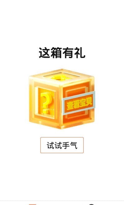 元气潮盒通用版图3