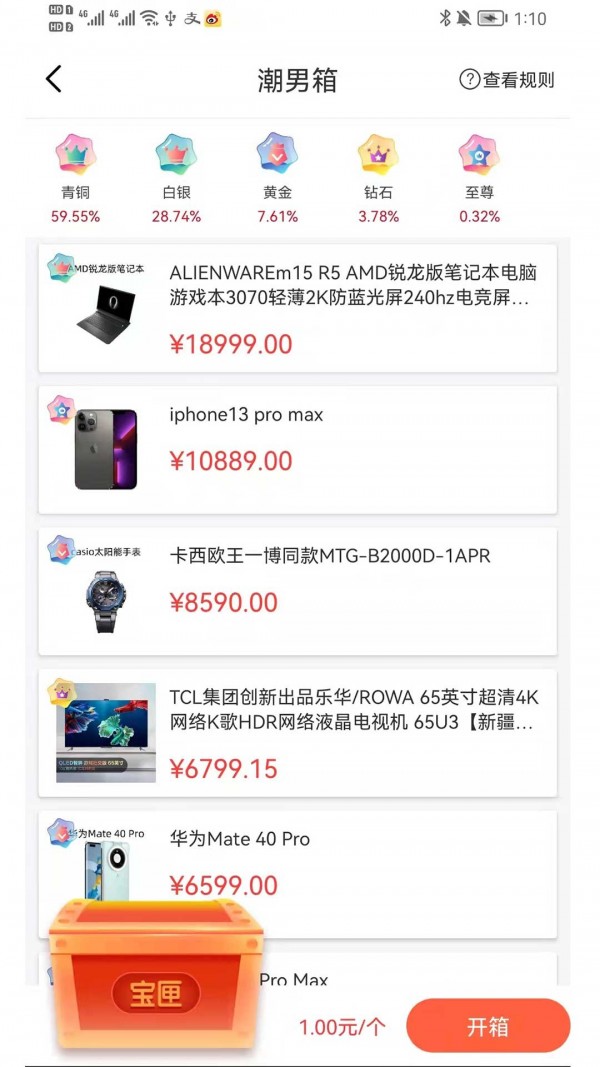 闪电开箱官方正版图3