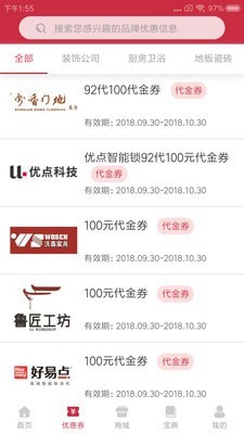 家居优惠券正版图1