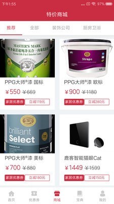 家居优惠券正版图2