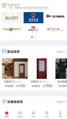 家居优惠券正版图3