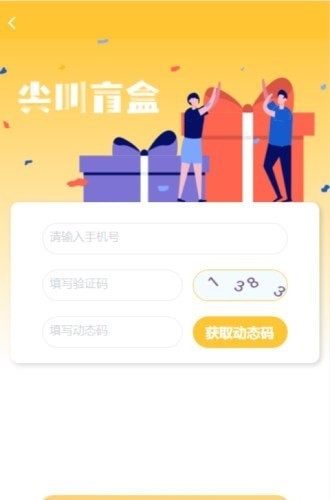 尖叫盲盒安卓版图2