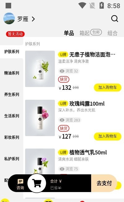 UPAIBEAUTY安卓版图2