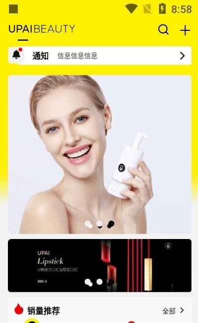 UPAIBEAUTY安卓版图3