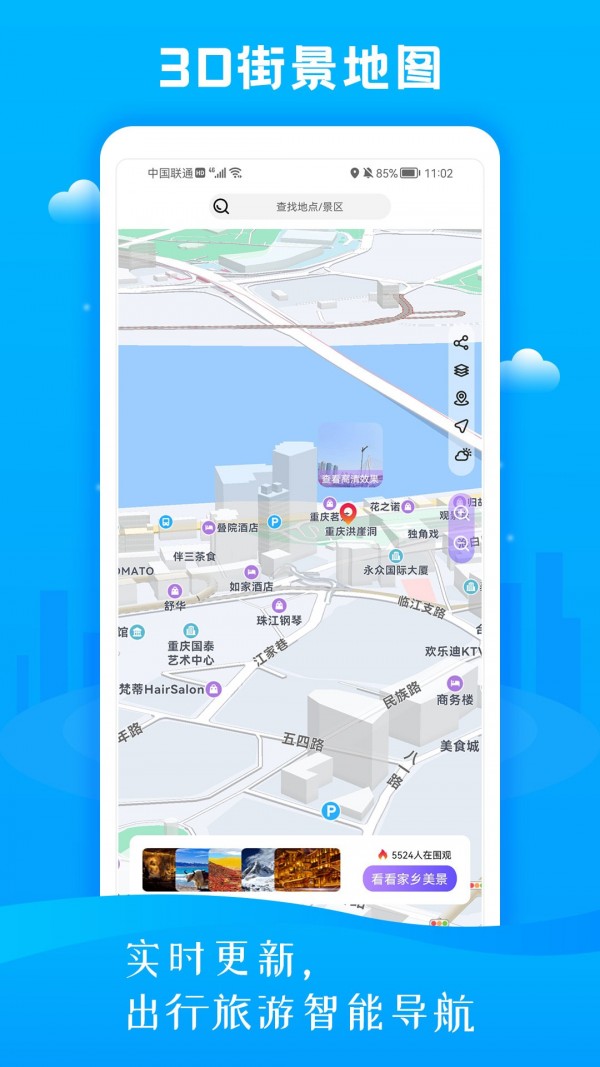 慧眼3D街景地图手机免费版图1