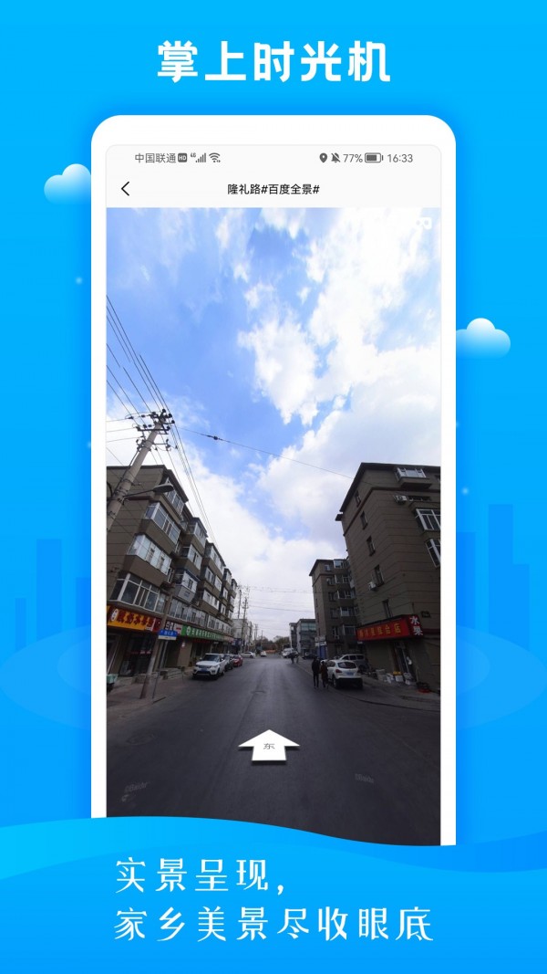 慧眼3D街景地图手机免费版图2