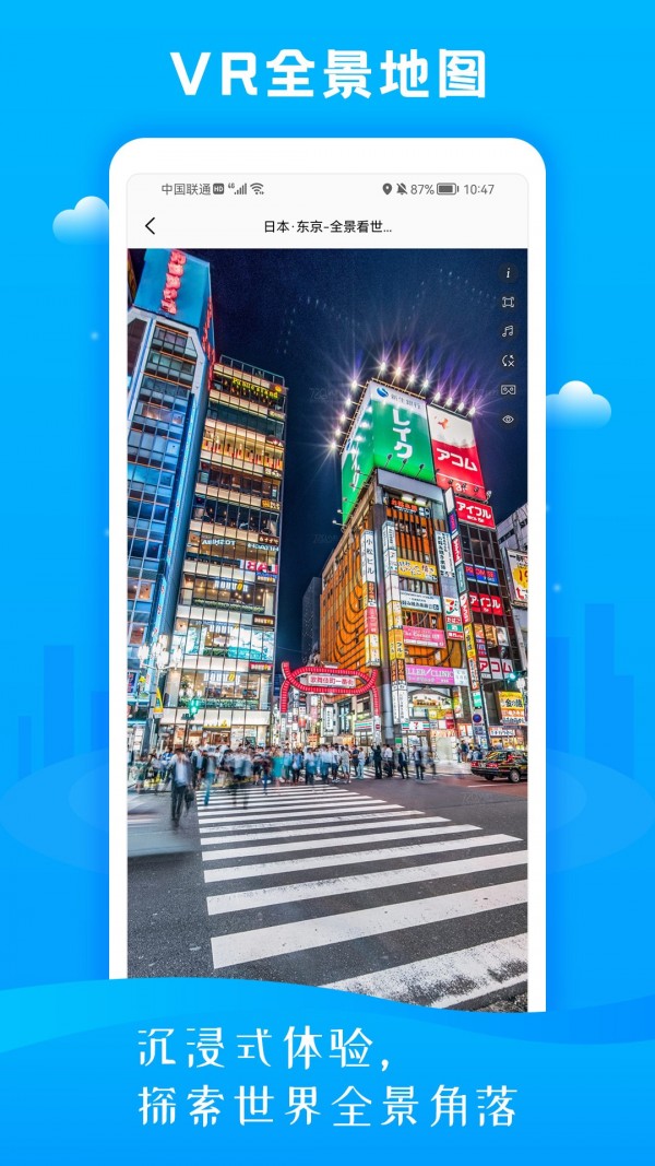 慧眼3D街景地图手机免费版图4